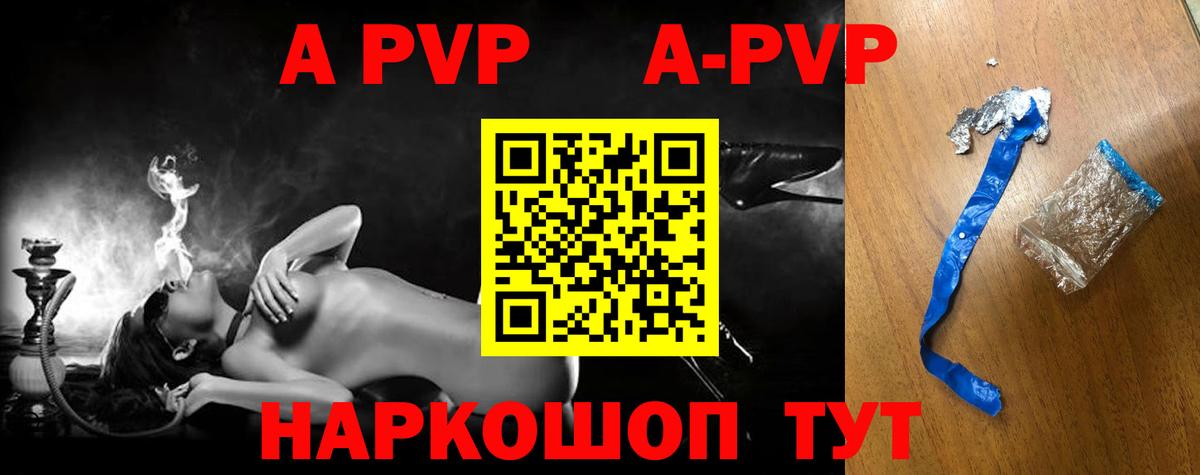 Alpha-PVP СК  цены наркотик  APVP VHQ  Рубцовск  Вход с VPN  A PVP VHQ 