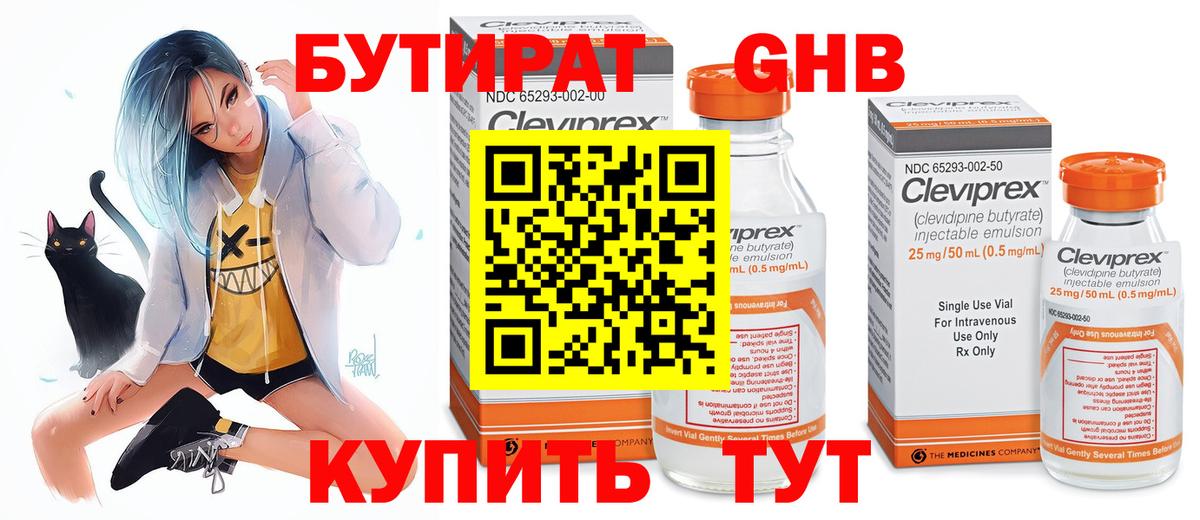 Бутират Butirat Рубцовск