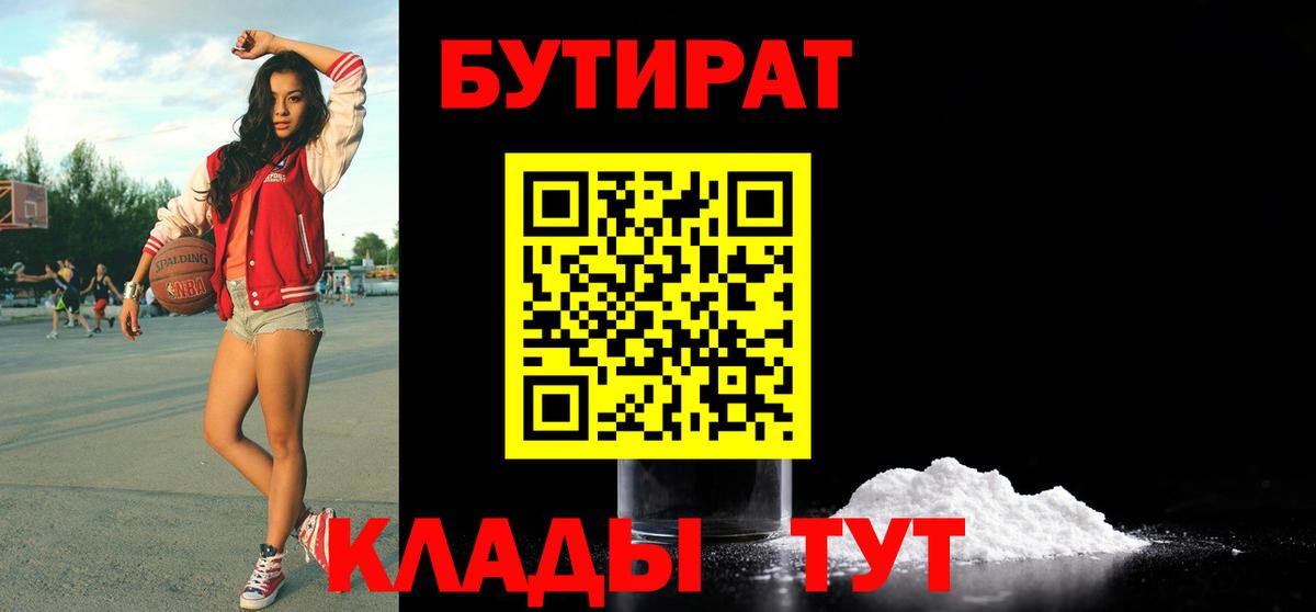 Рубцовск  Бутират бутандиол  Вход с VPN 