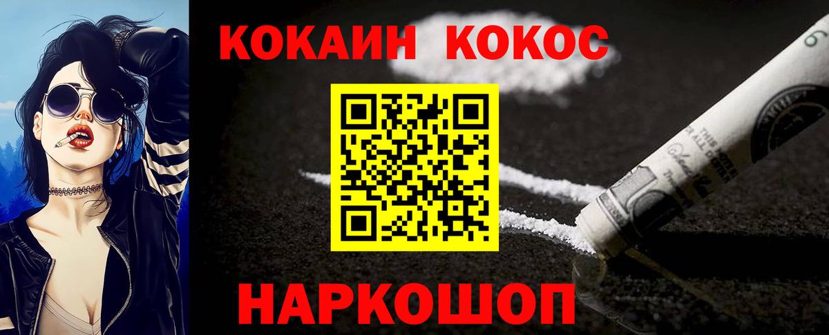 Кокаин VHQ Рубцовск