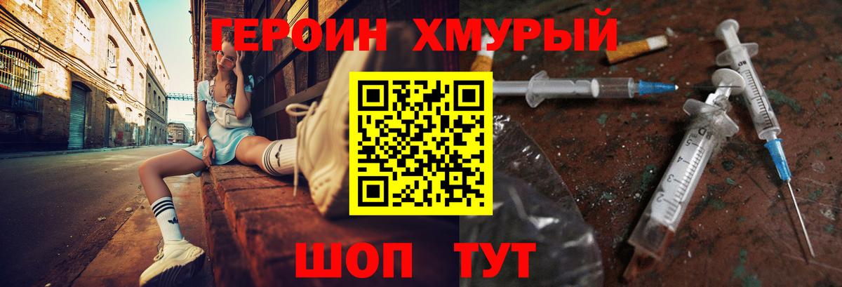 Героин хмурый  Вход с VPN  Героин  Рубцовск 