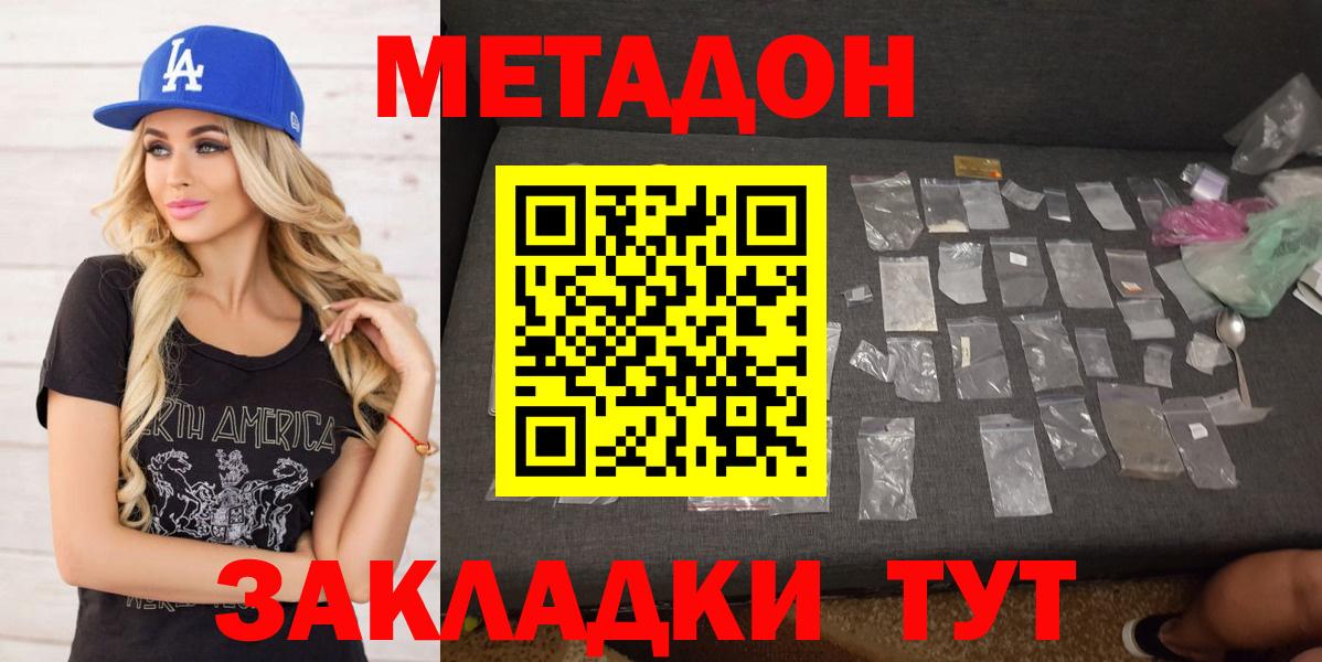 Метадон мёд Рубцовск